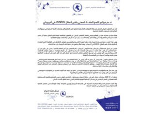 Küveyt və Ərəb Elektron Media Birlikləri COP29-la bağlı dəstək bəyanatı yayıb Küveyt və Ərəb Elektron Media Birlikləri COP29-la bağlı dəstək bəyanatı yayıb